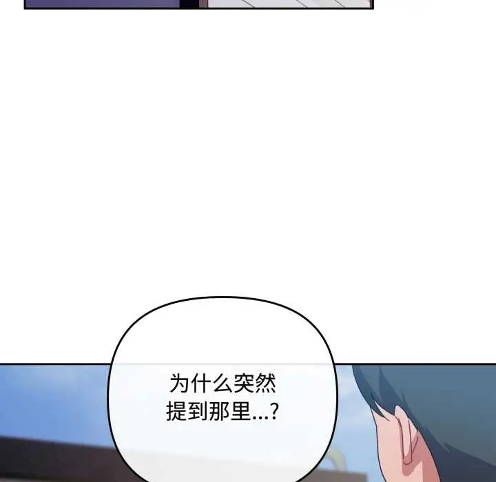 漫画《爱上你也好》第36话第55张图