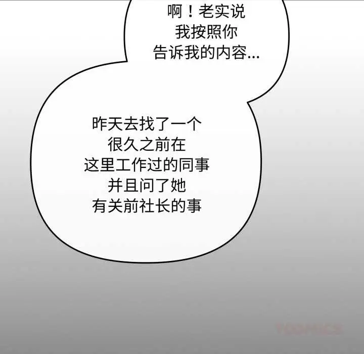 漫画《爱上你也好》第36话第57张图