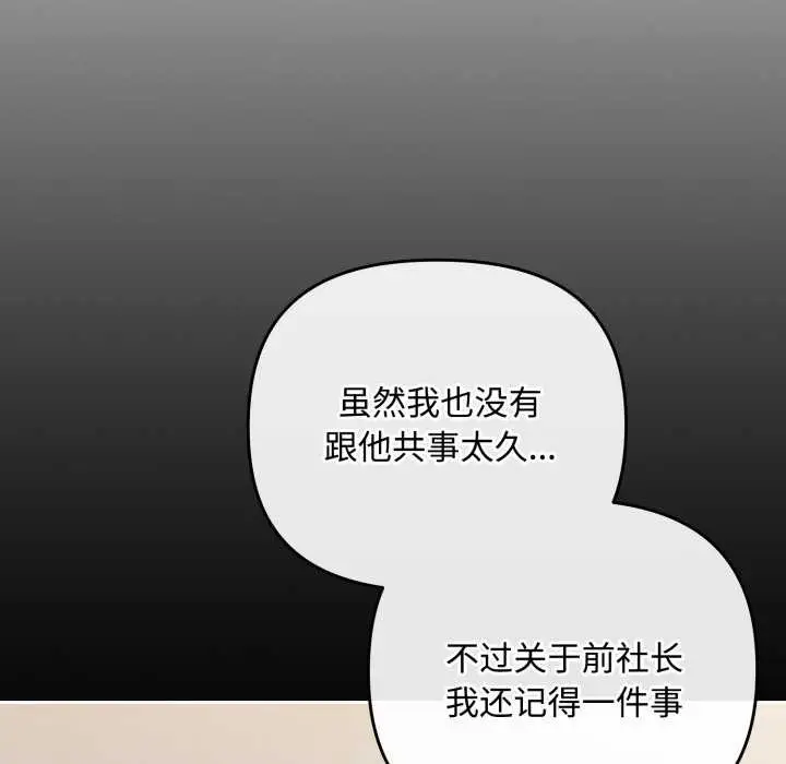 漫画《爱上你也好》第36话第58张图