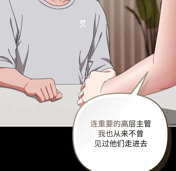 漫画《爱上你也好》第36话第63张图