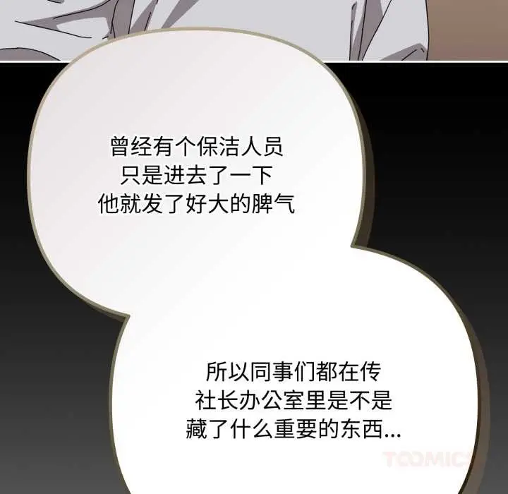 漫画《爱上你也好》第36话第66张图
