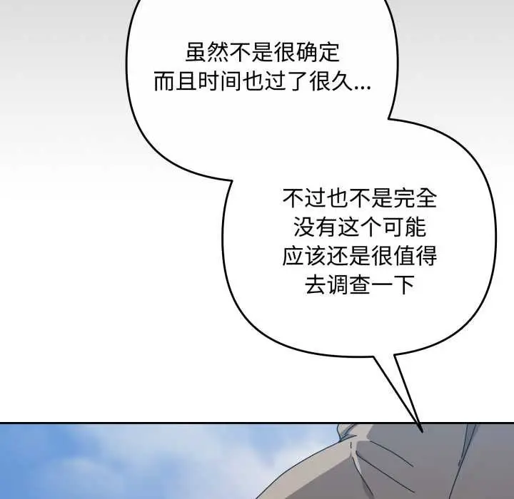 漫画《爱上你也好》第36话第68张图