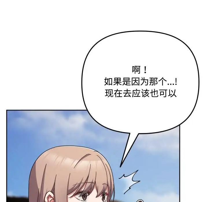 漫画《爱上你也好》第36话第74张图
