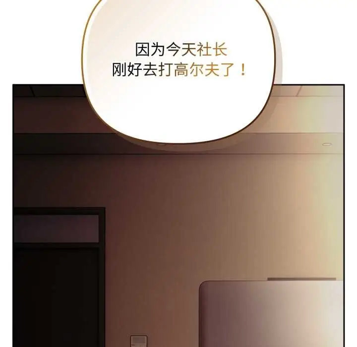 漫画《爱上你也好》第36话第77张图