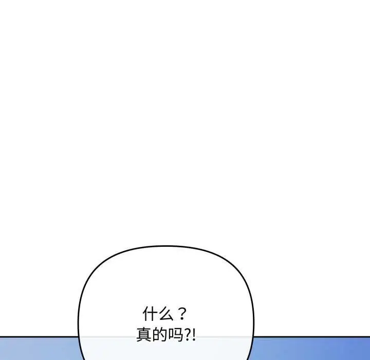 漫画《爱上你也好》第36话第79张图