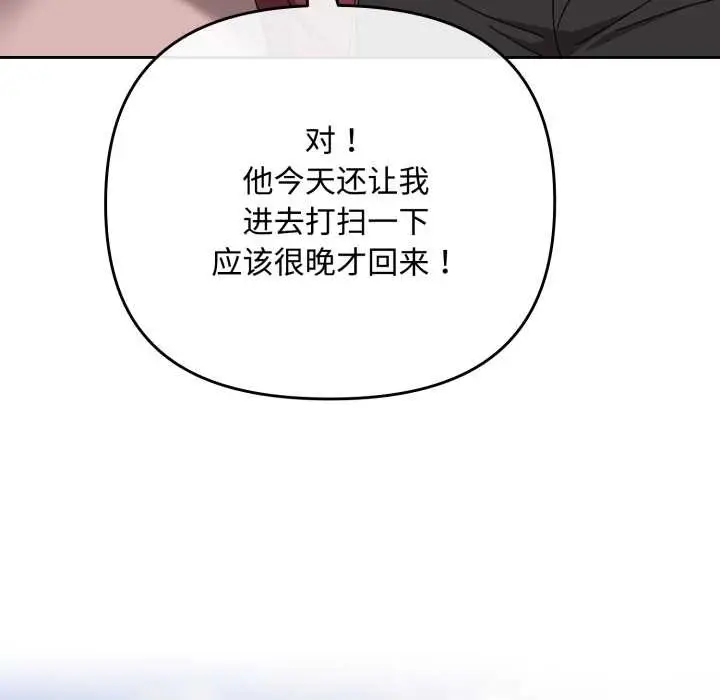 漫画《爱上你也好》第36话第82张图