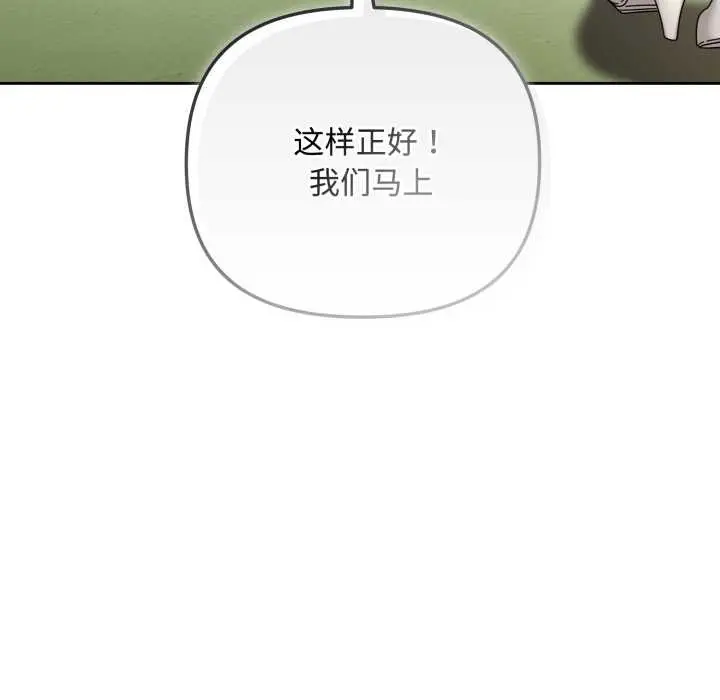 漫画《爱上你也好》第36话第85张图