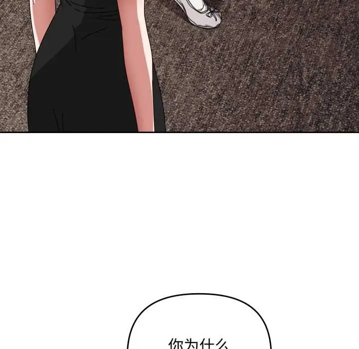 漫画《爱上你也好》第36话第9张图