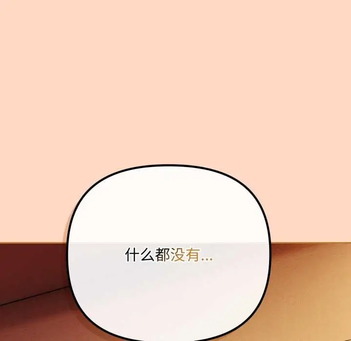 漫画《爱上你也好》第36话第97张图