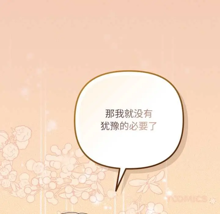 漫画《爱上你也好》第37话第100张图