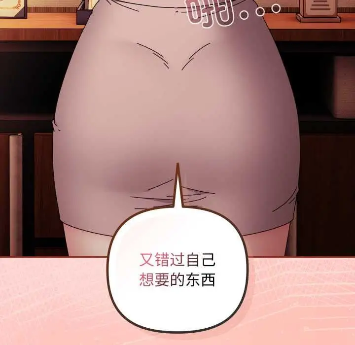 漫画《爱上你也好》第37话第107张图