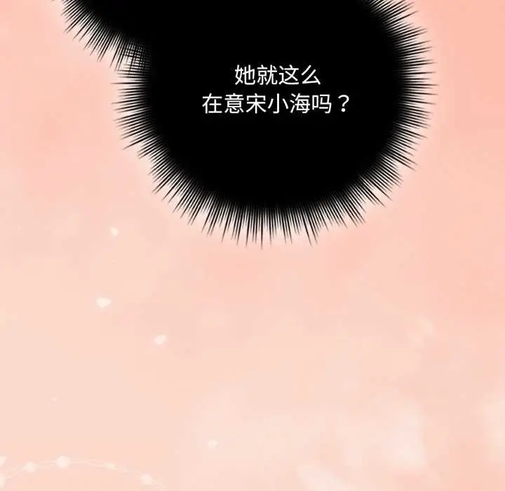漫画《爱上你也好》第37话第115张图