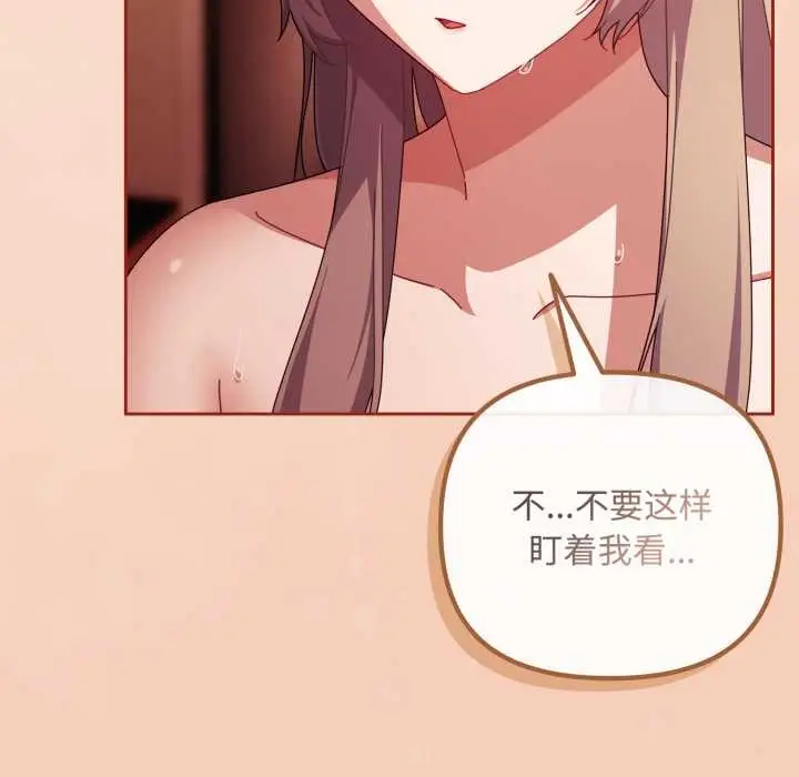 漫画《爱上你也好》第37话第117张图