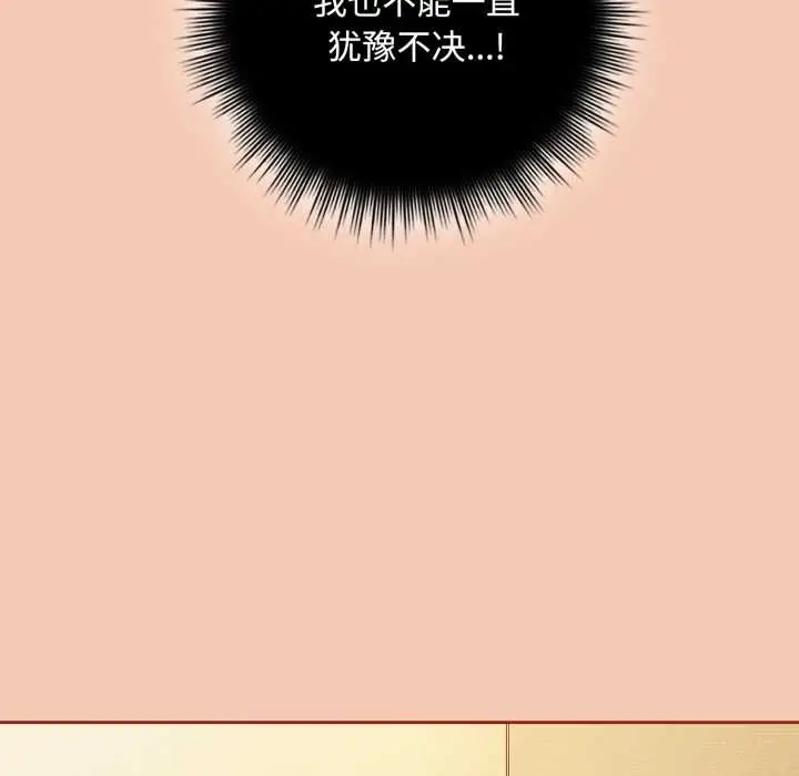 漫画《爱上你也好》第37话第121张图