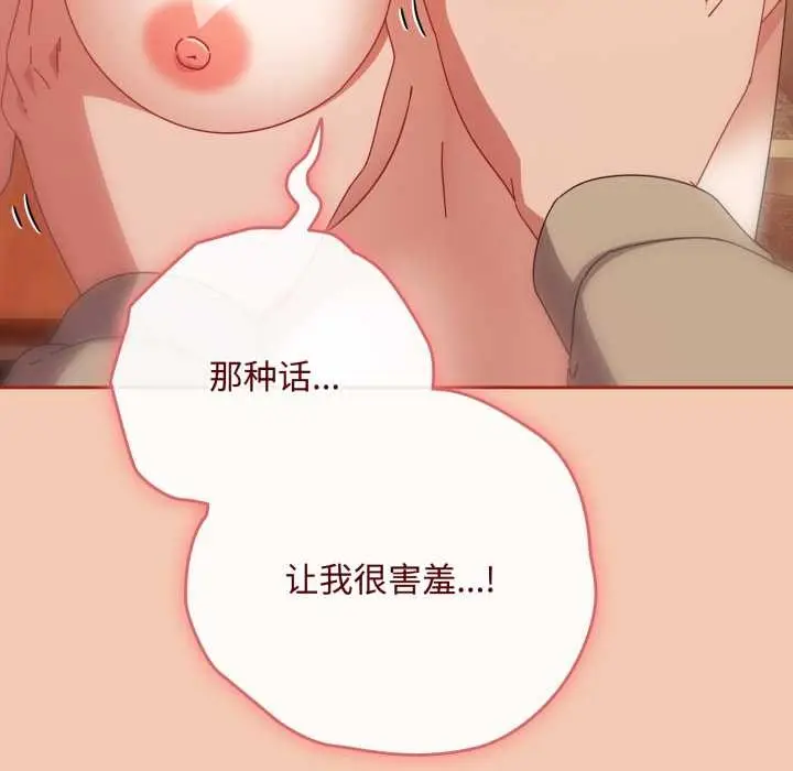 漫画《爱上你也好》第37话第129张图