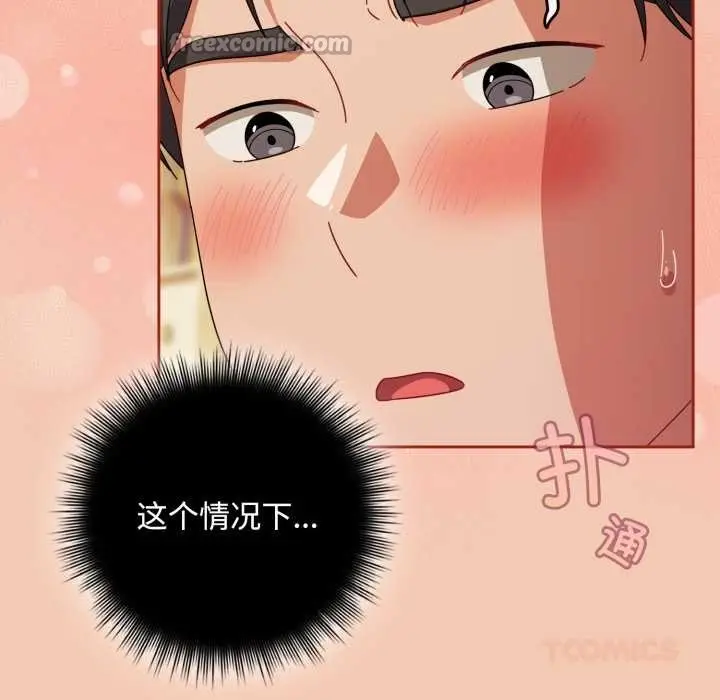 漫画《爱上你也好》第37话第140张图