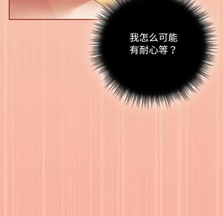 漫画《爱上你也好》第37话第142张图