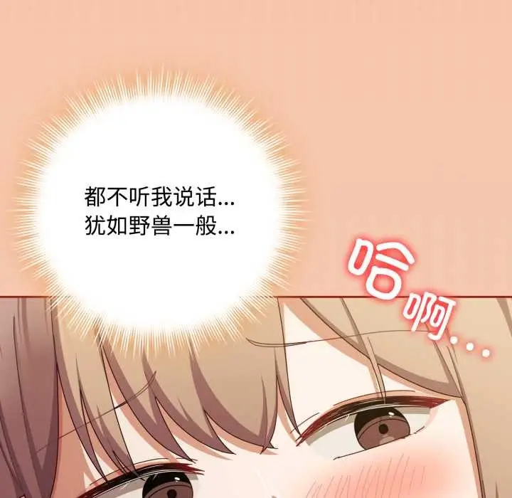 漫画《爱上你也好》第37话第151张图