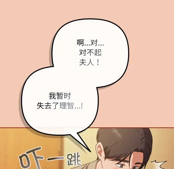 漫画《爱上你也好》第37话第167张图