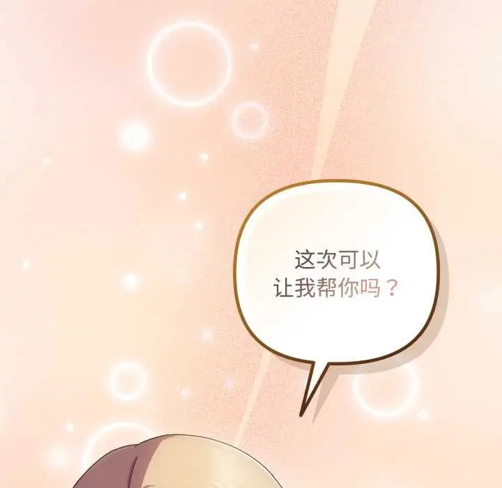 漫画《爱上你也好》第37话第177张图