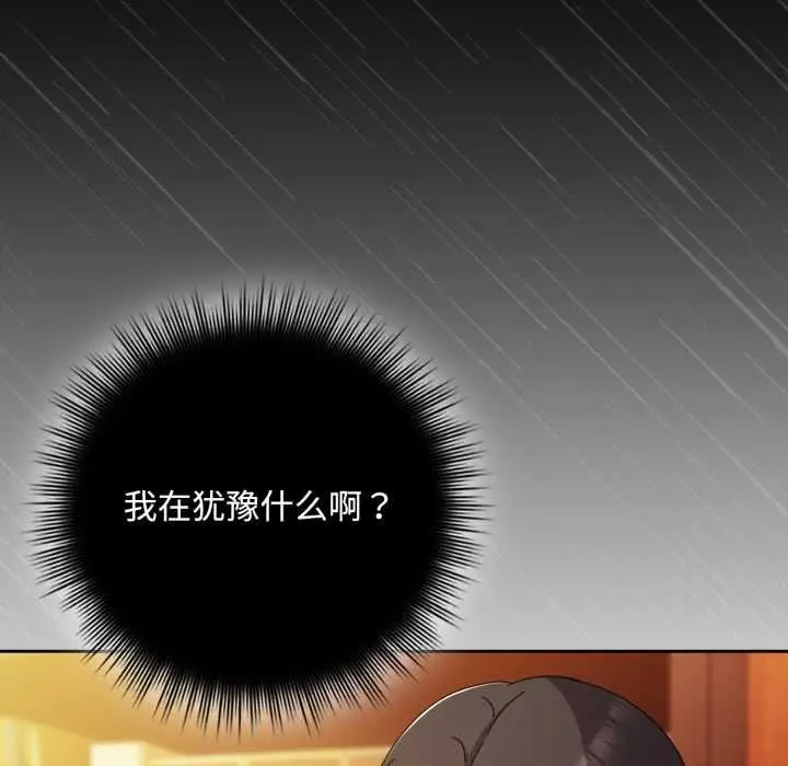 漫画《爱上你也好》第37话第27张图