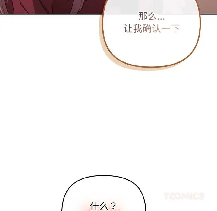 漫画《爱上你也好》第37话第44张图
