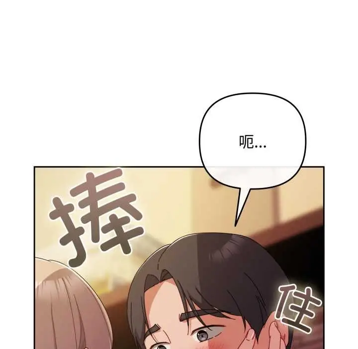 漫画《爱上你也好》第37话第47张图