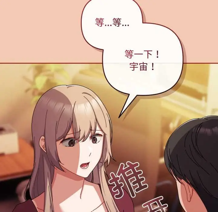 漫画《爱上你也好》第37话第81张图