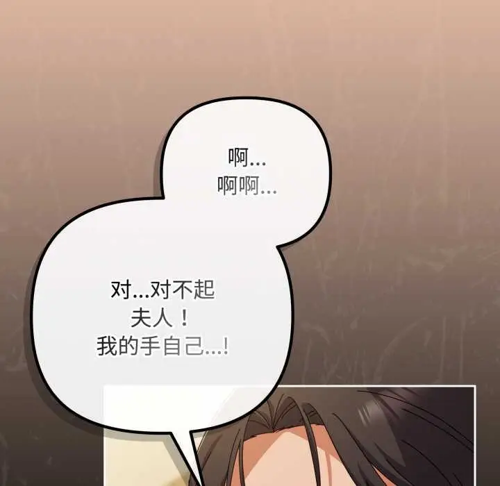 漫画《爱上你也好》第37话第83张图