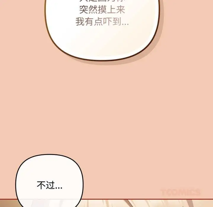 漫画《爱上你也好》第37话第92张图