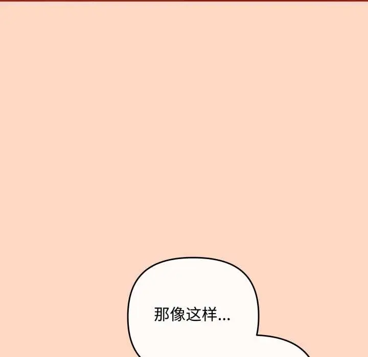 漫画《爱上你也好》第38话第104张图