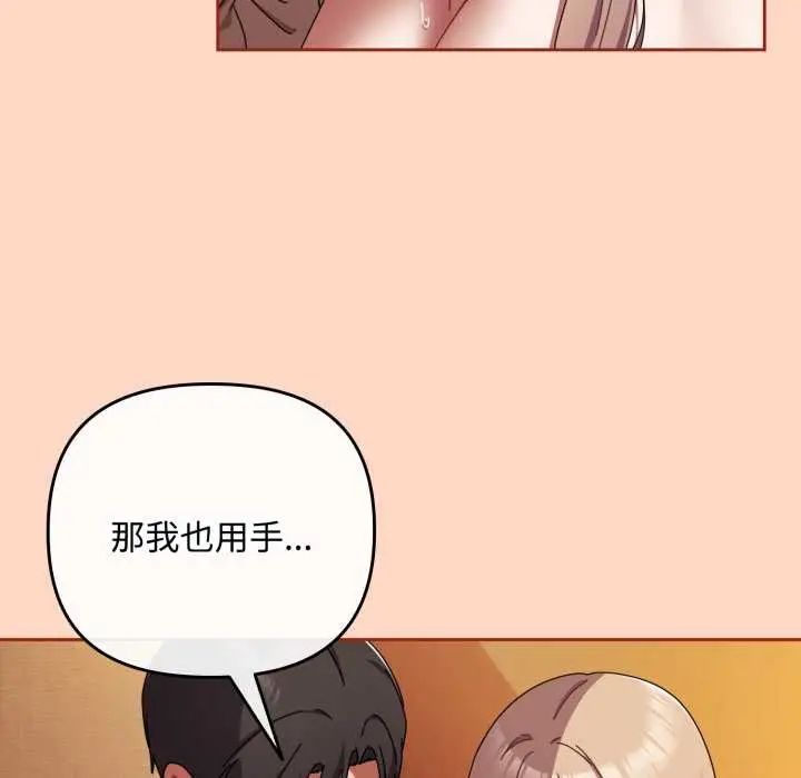 漫画《爱上你也好》第38话第109张图