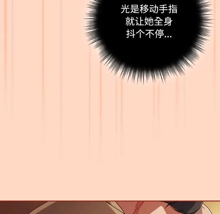 漫画《爱上你也好》第38话第121张图