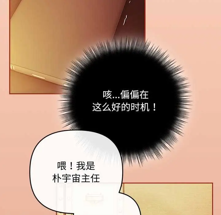 漫画《爱上你也好》第38话第152张图
