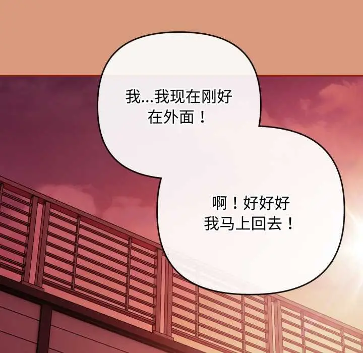 漫画《爱上你也好》第38话第155张图