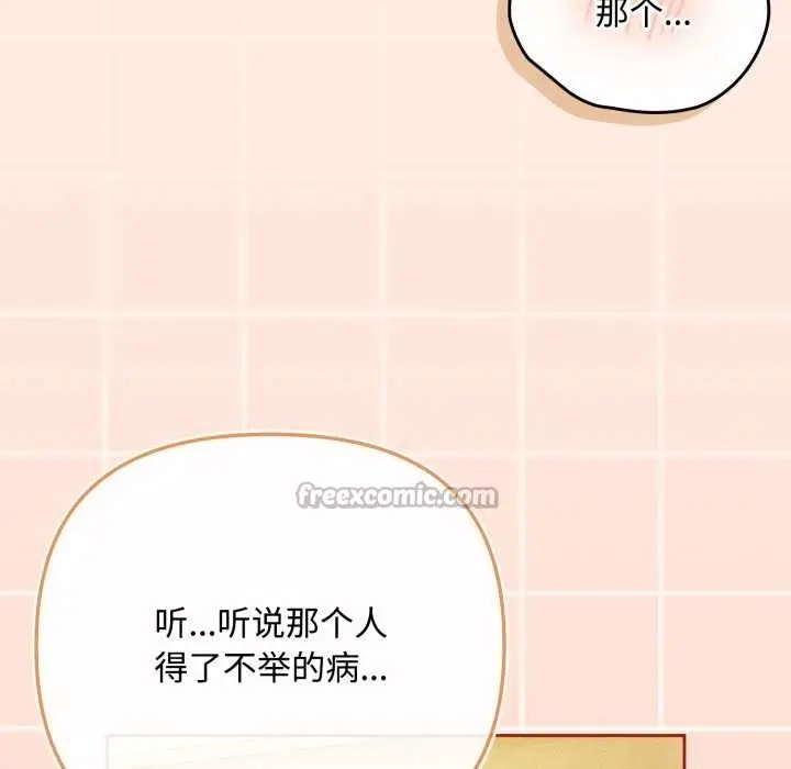 漫画《爱上你也好》第38话第28张图