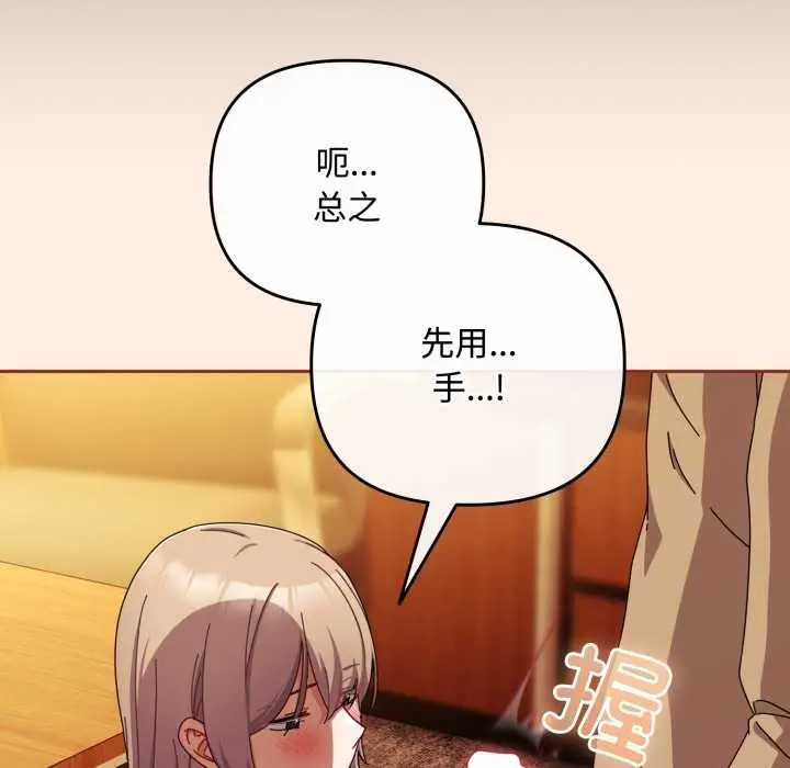 漫画《爱上你也好》第38话第33张图