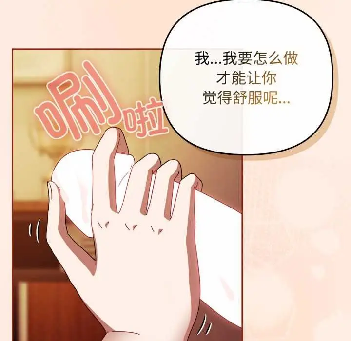 漫画《爱上你也好》第38话第40张图