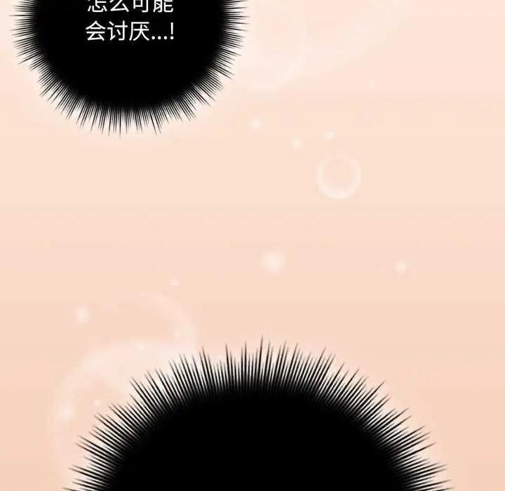 漫画《爱上你也好》第38话第59张图