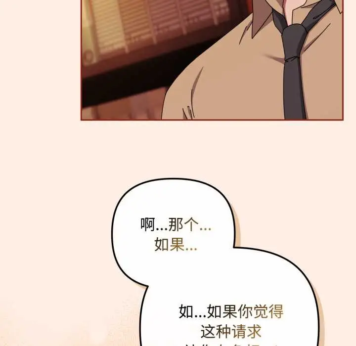 漫画《爱上你也好》第38话第7张图