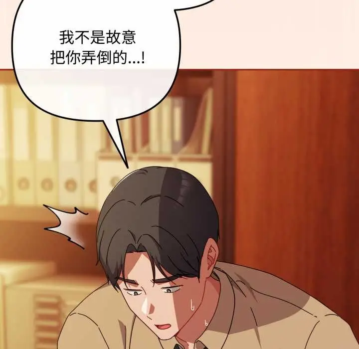 漫画《爱上你也好》第38话第74张图