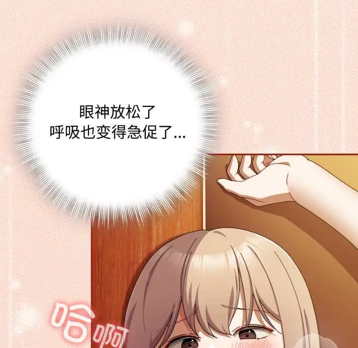 漫画《爱上你也好》第38话第79张图