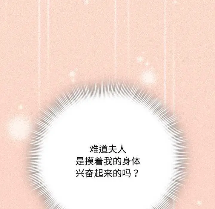 漫画《爱上你也好》第38话第81张图