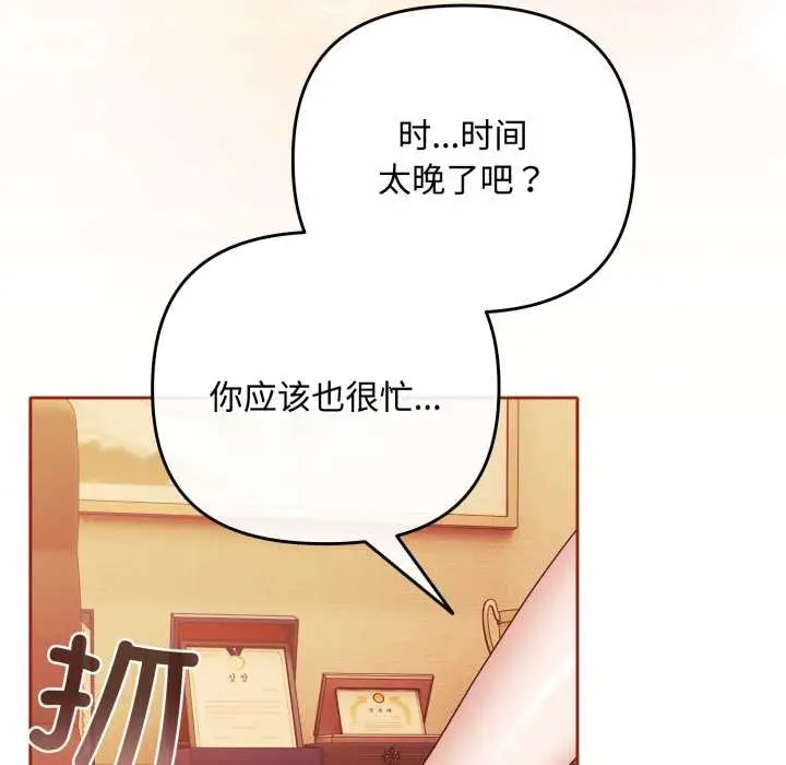 漫画《爱上你也好》第39话第11张图