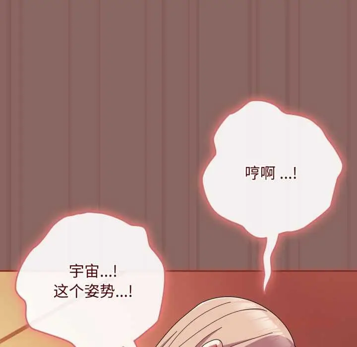 漫画《爱上你也好》第39话第111张图