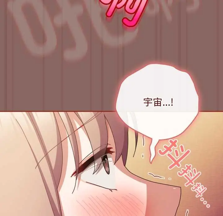 漫画《爱上你也好》第39话第119张图