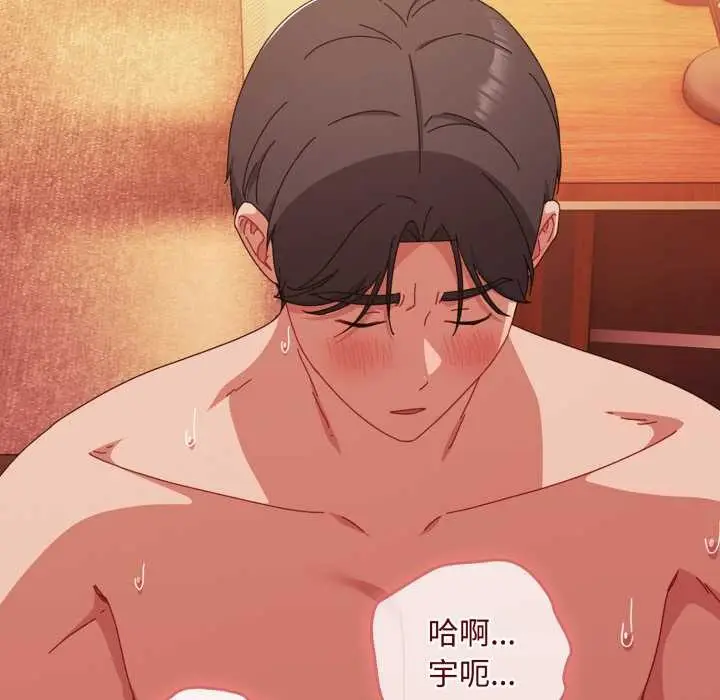 漫画《爱上你也好》第39话第141张图