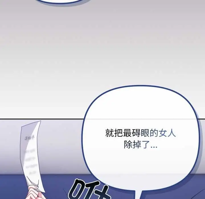 漫画《爱上你也好》第39话第155张图