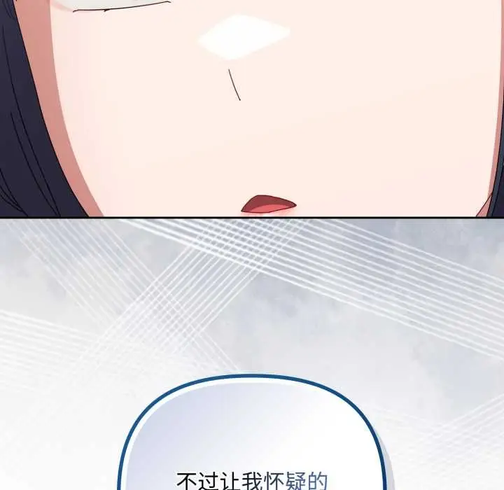 漫画《爱上你也好》第39话第159张图