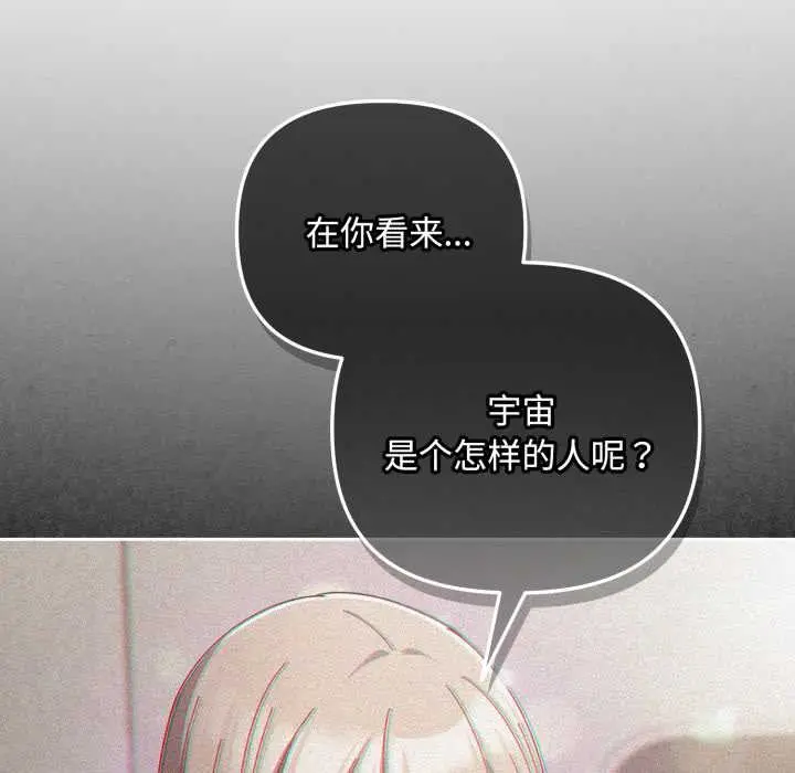 漫画《爱上你也好》第39话第161张图